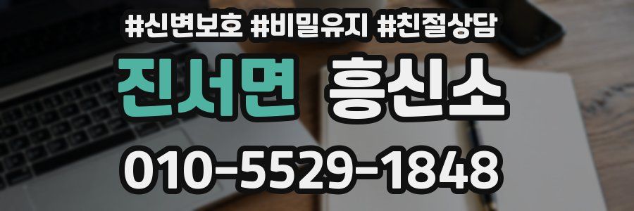 진서면 흥신소