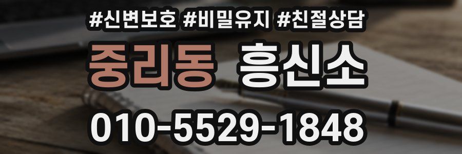 중리동 흥신소
