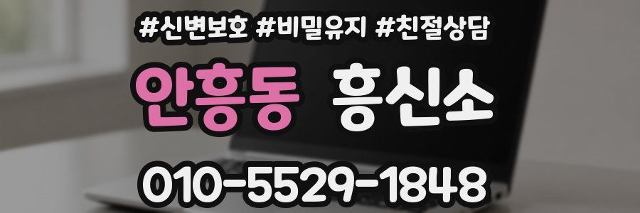 안흥동 흥신소