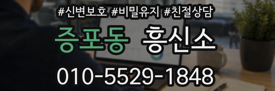 증포동 흥신소