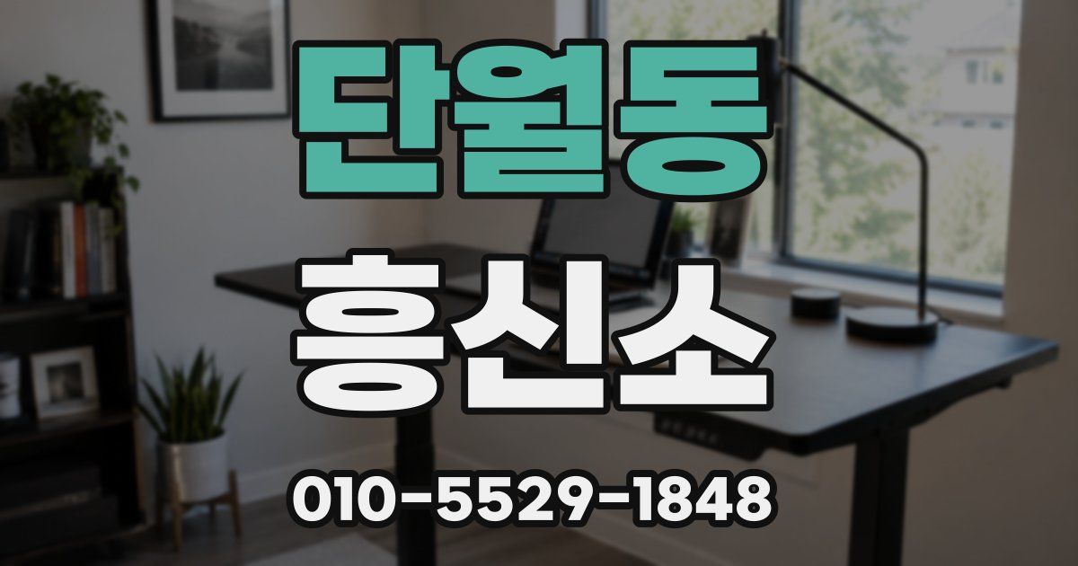 단월동 흥신소