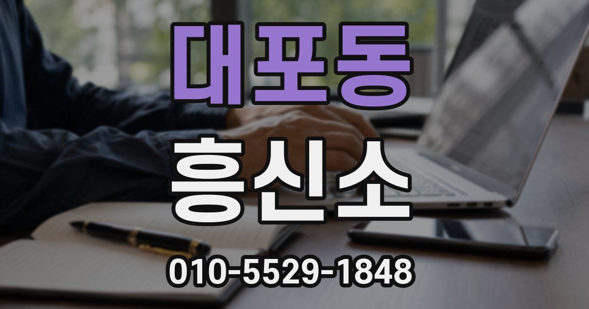 대포동 흥신소