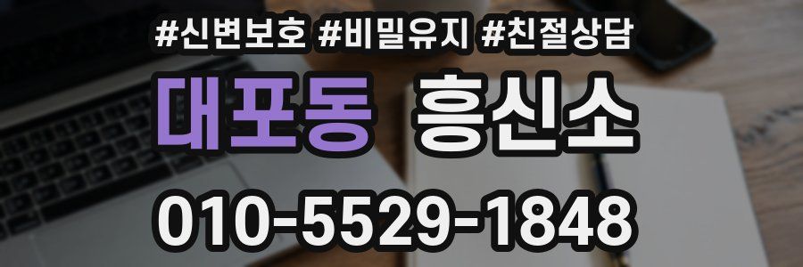 대포동 흥신소