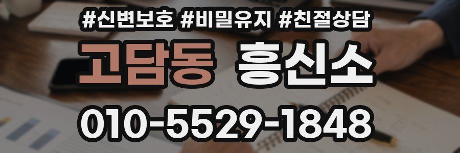 고담동 흥신소
