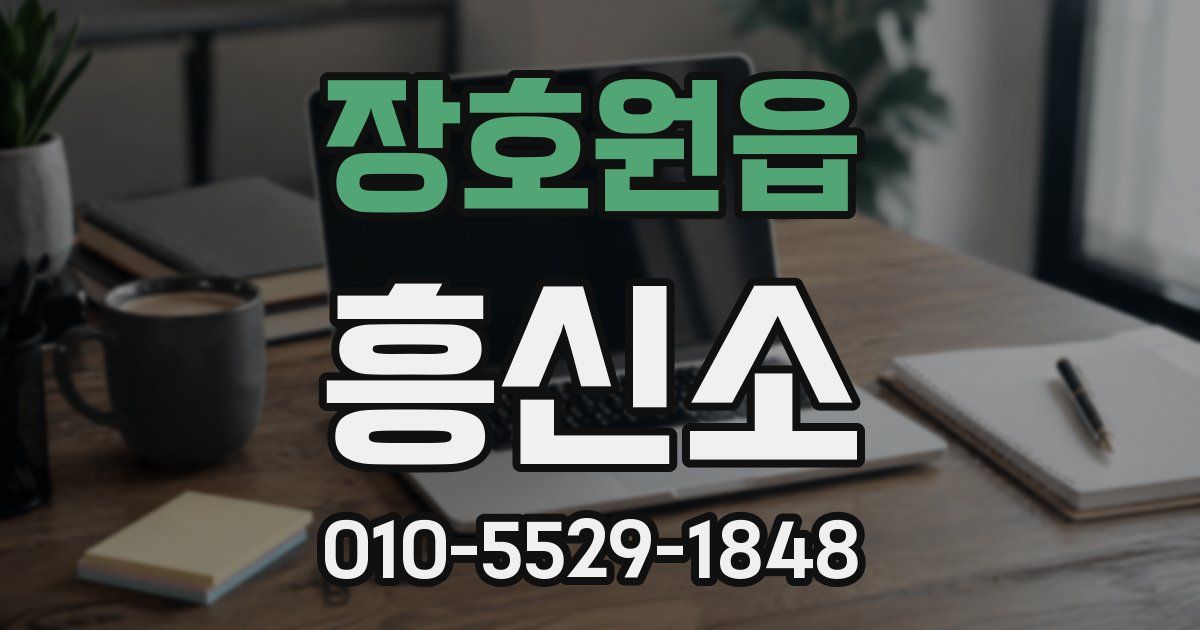 장호원읍 흥신소