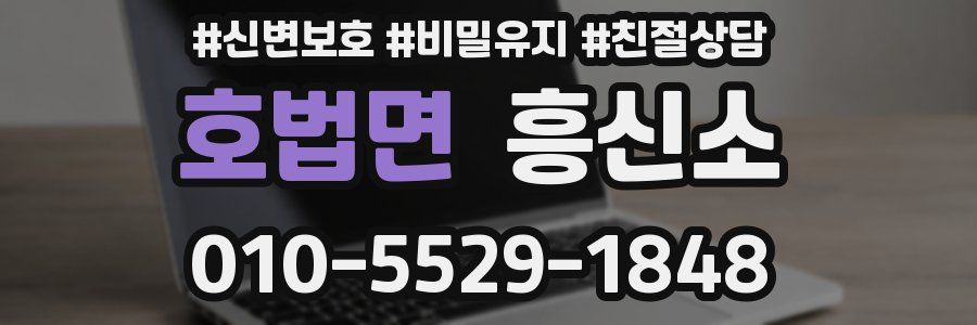 호법면 흥신소