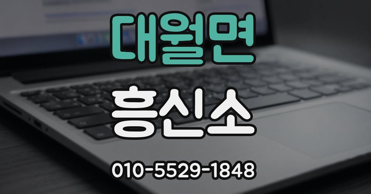 대월면 흥신소