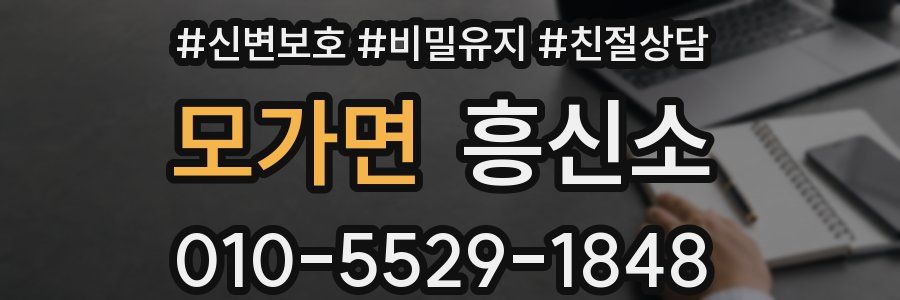 모가면 흥신소