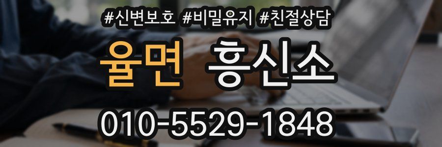 율면 흥신소