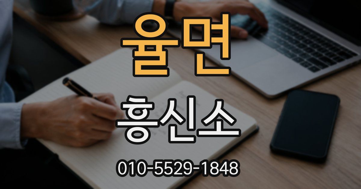 율면 흥신소