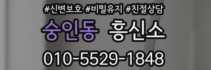 숭인동 흥신소