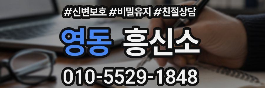 영동 흥신소
