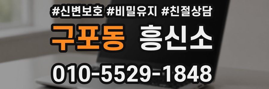 구포동 흥신소