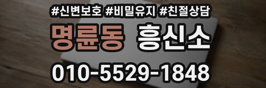 명륜동 흥신소
