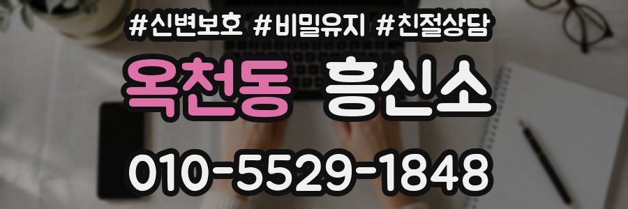옥천동 흥신소