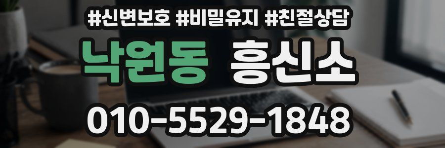 낙원동 흥신소