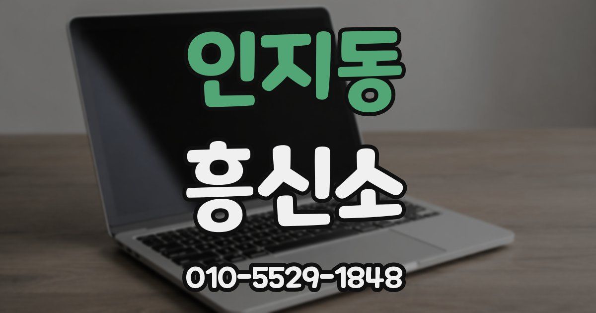 인지동 흥신소