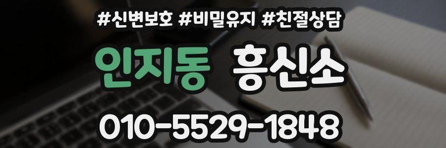 인지동 흥신소