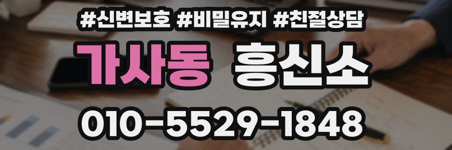 가사동 흥신소