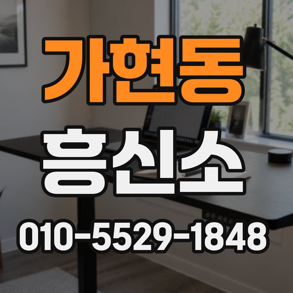 가현동 흥신소