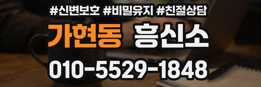 가현동 흥신소