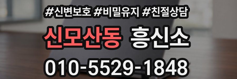 신모산동 흥신소