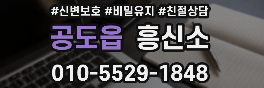 공도읍 흥신소