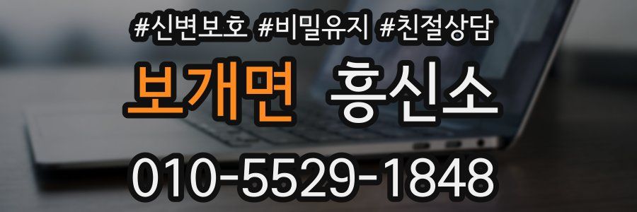 보개면 흥신소