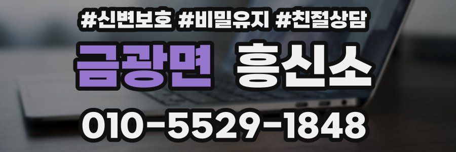 금광면 흥신소