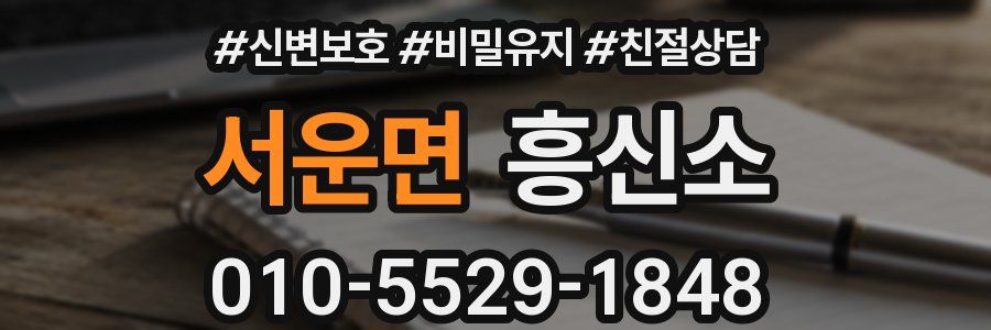 서운면 흥신소