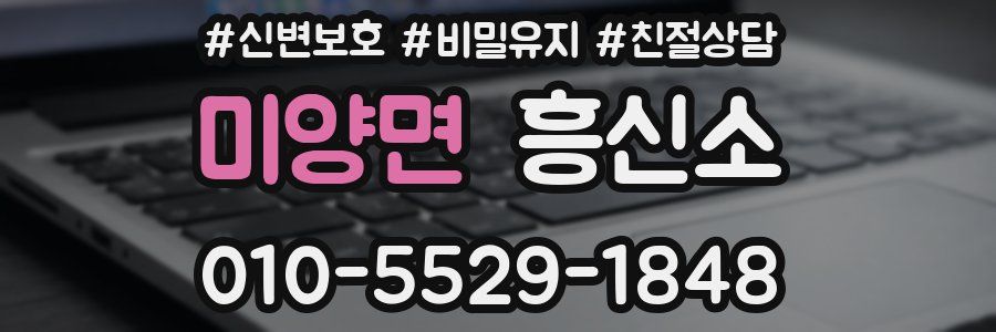미양면 흥신소