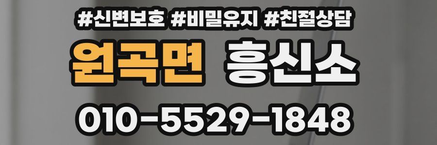 원곡면 흥신소