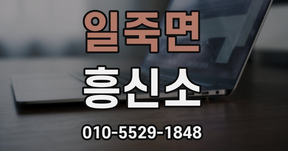 일죽면 흥신소