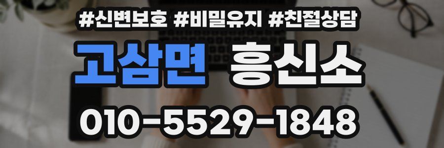 고삼면 흥신소