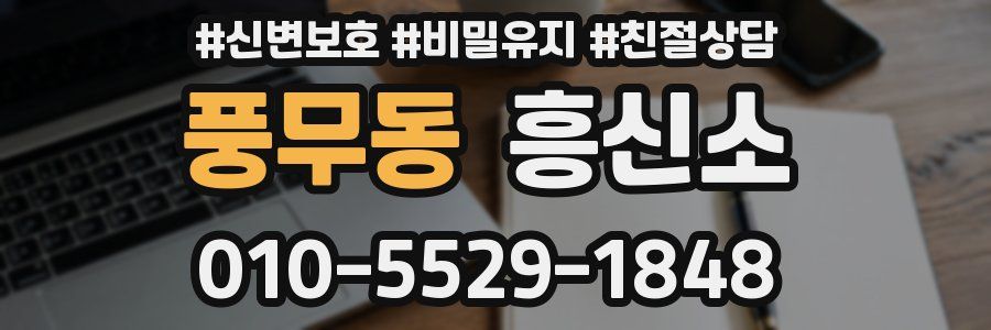 풍무동 흥신소