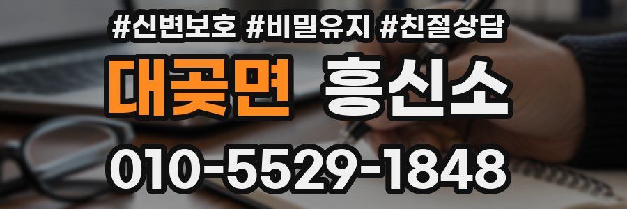 대곶면 흥신소