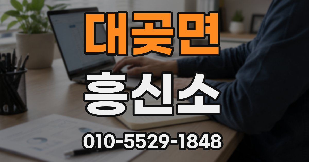 대곶면 흥신소