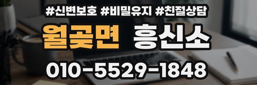 월곶면 흥신소