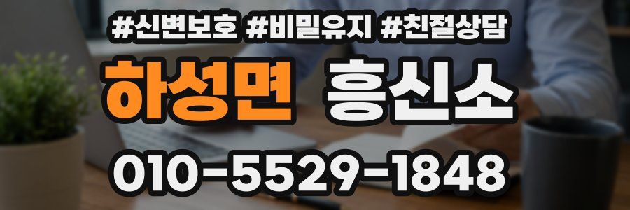 하성면 흥신소
