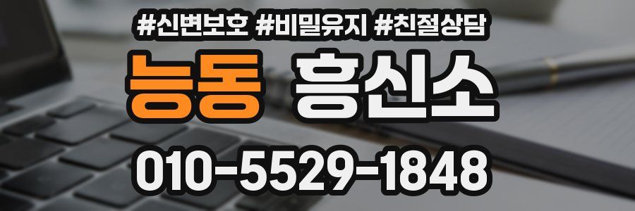 능동 흥신소