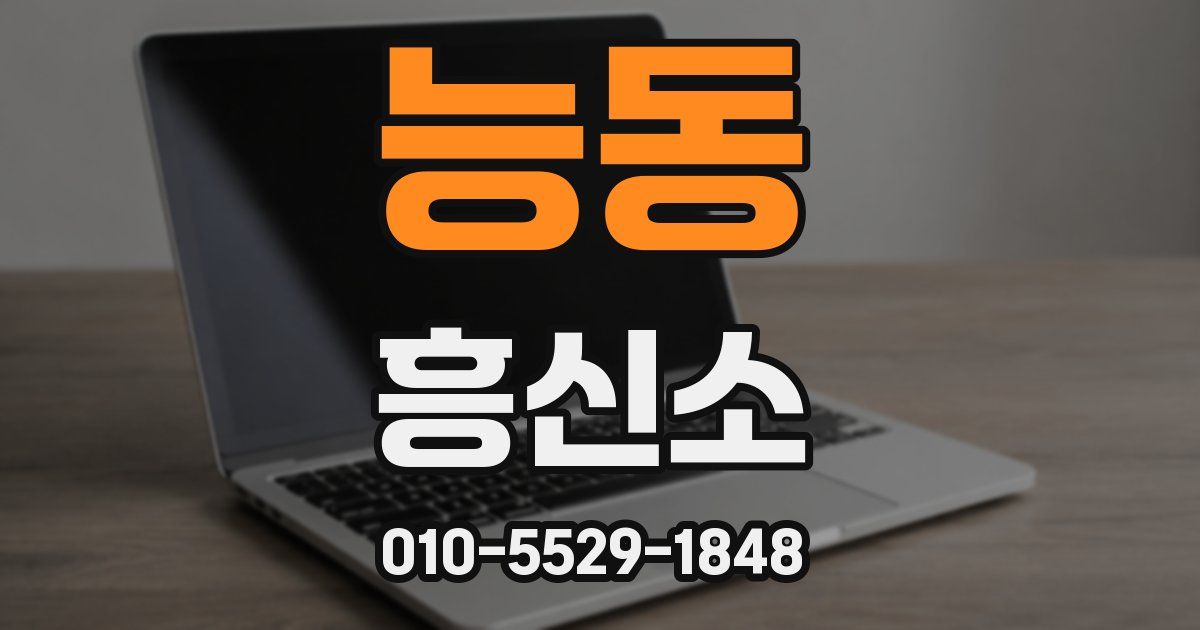 능동 흥신소