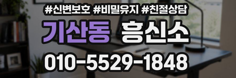 기산동 흥신소