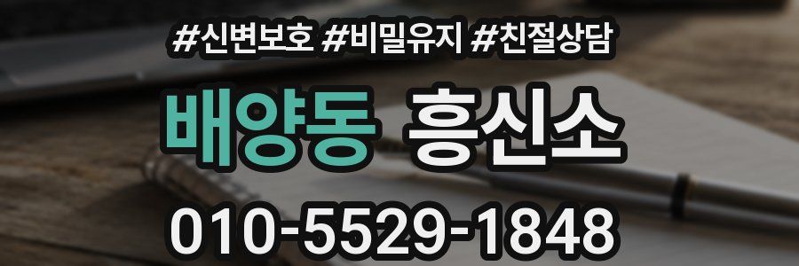 배양동 흥신소