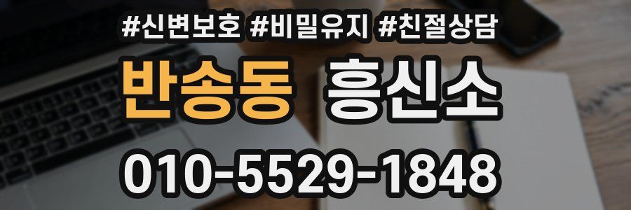 반송동 흥신소