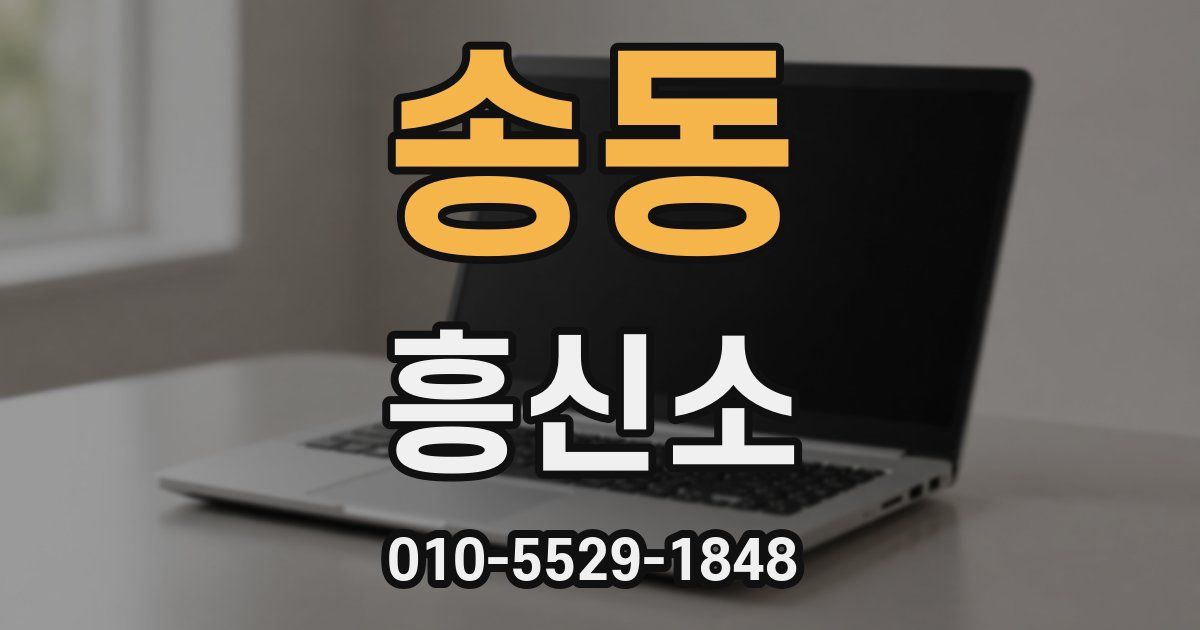송동 흥신소