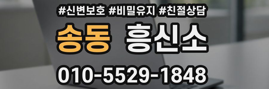 송동 흥신소