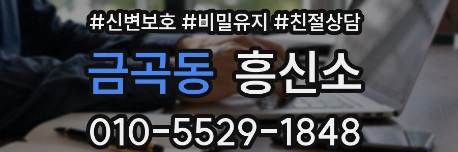 금곡동 흥신소