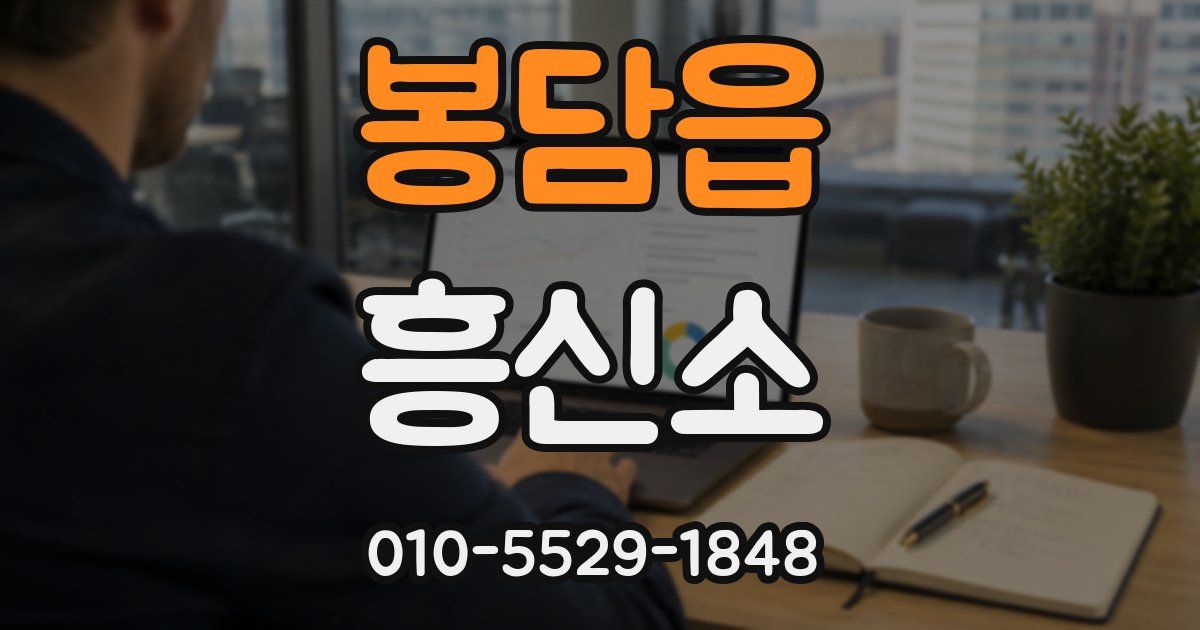 봉담읍 흥신소