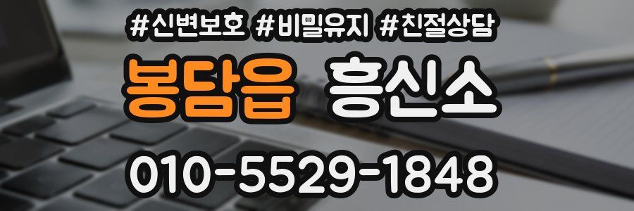 봉담읍 흥신소