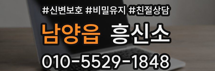 남양읍 흥신소